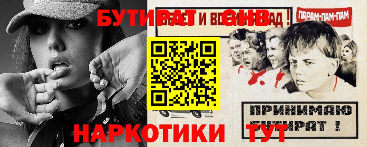 БУТИРАТ оксибутират Великий Новгород