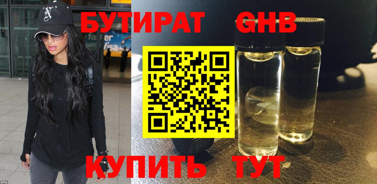 Бутират  Бутират GHB  Вход с VPN  Великий Новгород 