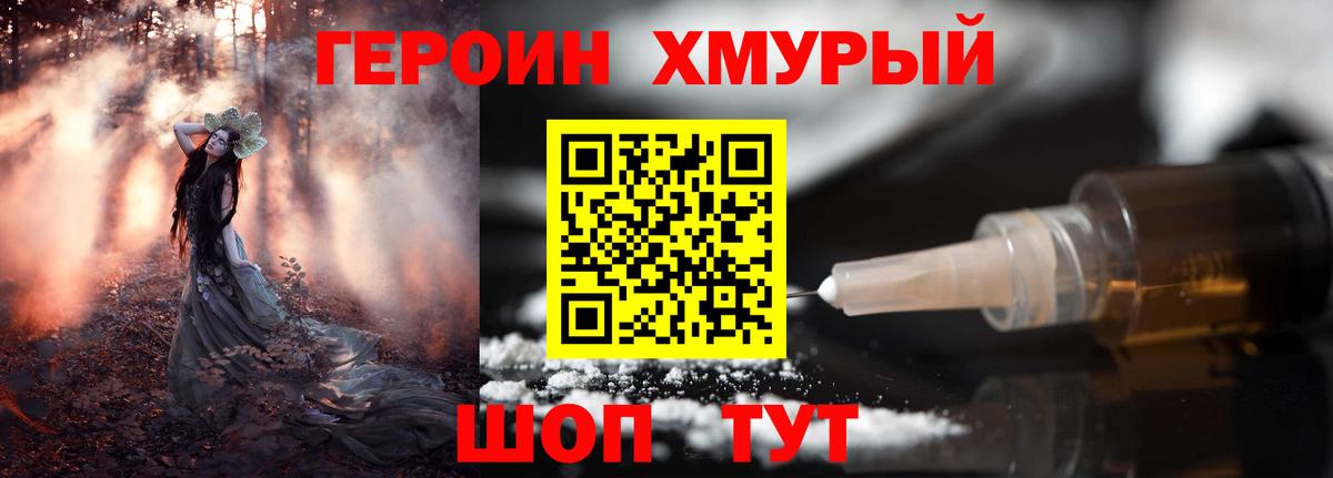 ГЕРОИН Heroin  Вход с VPN  Великий Новгород 